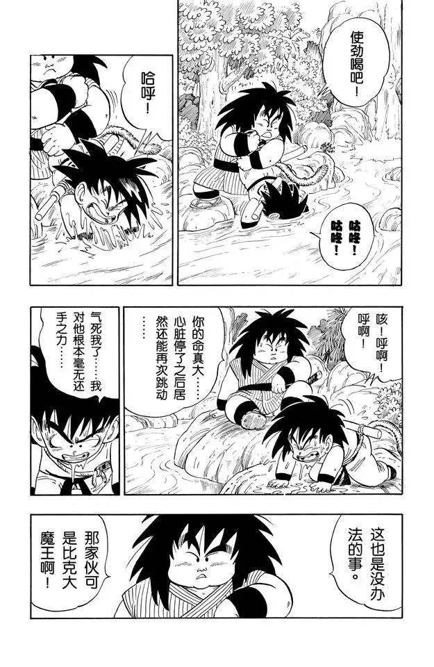 第144话 孙悟空惨败！ 第13页