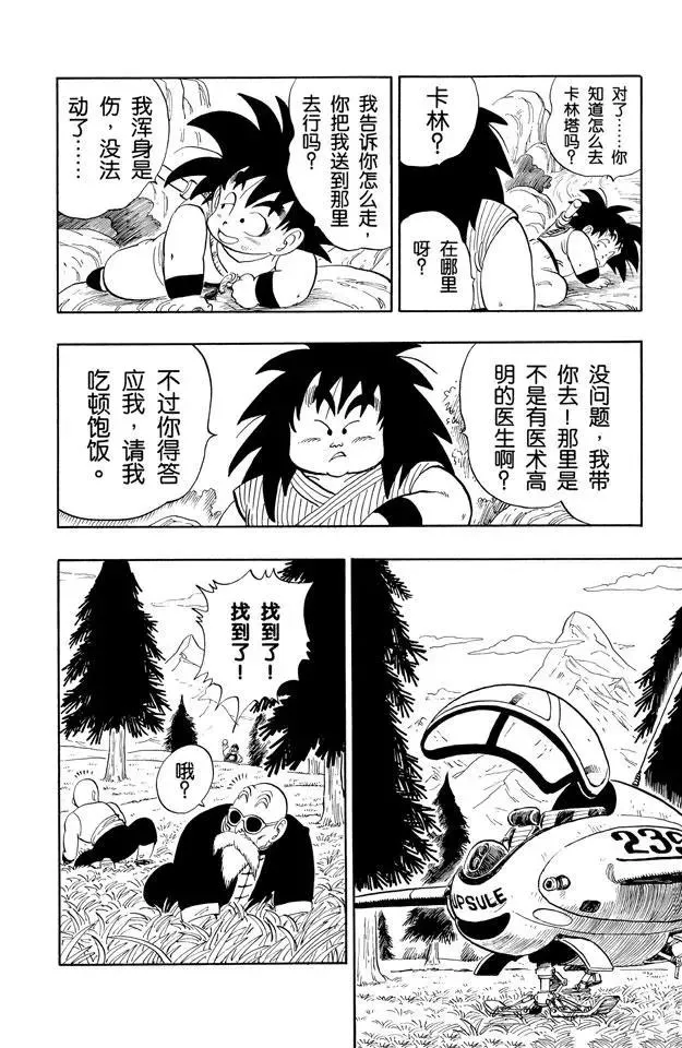 第144话 孙悟空惨败！ 第14页