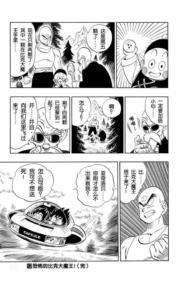 第144话 孙悟空惨败！ 第15页