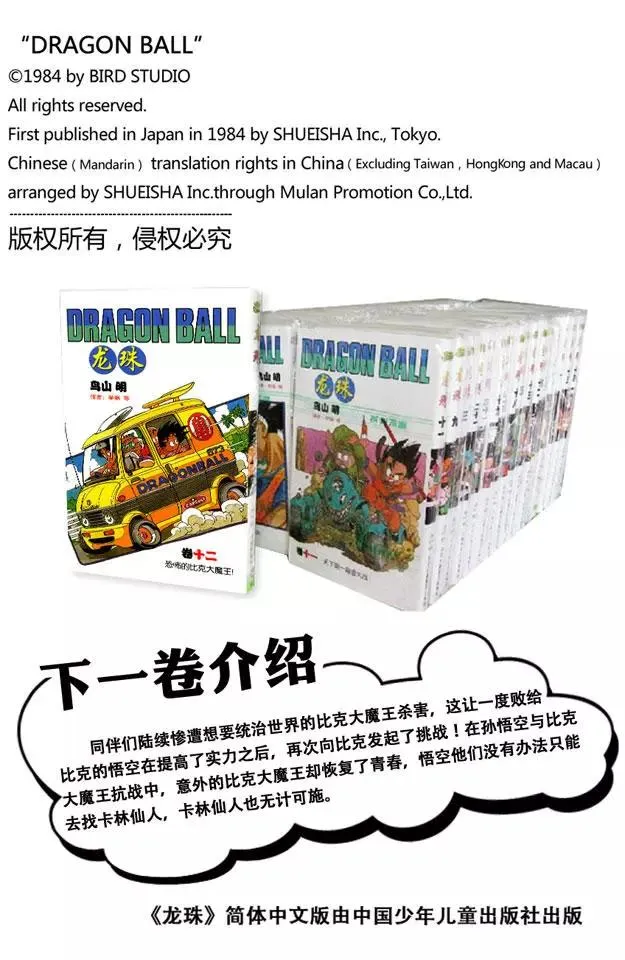 第144话 孙悟空惨败！ 第16页