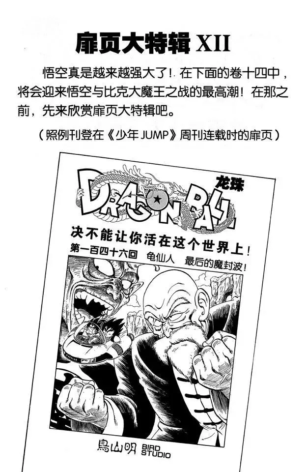 第146话 龟仙人 最后的魔封波 第1页