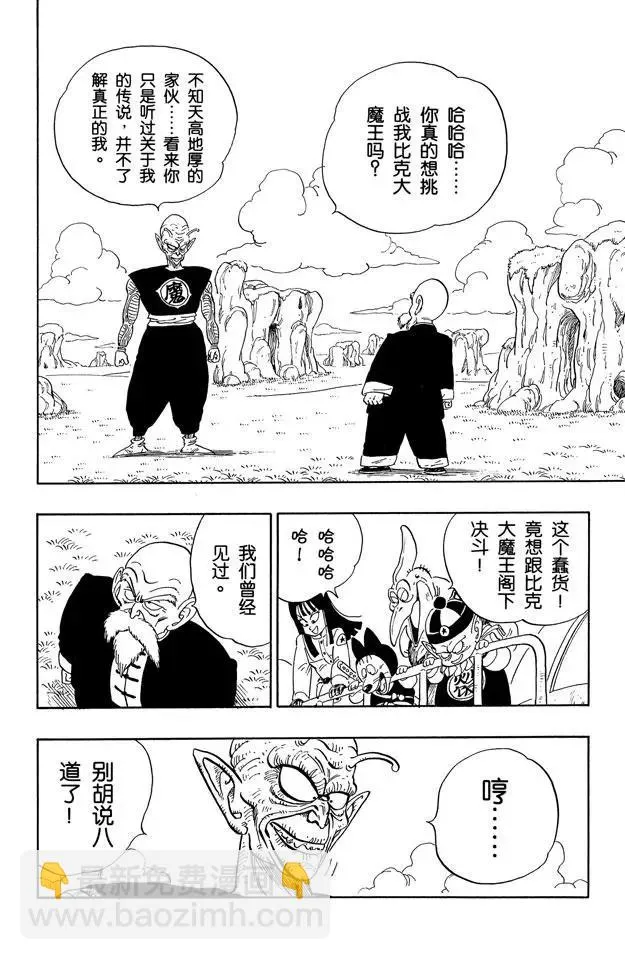 第146话 龟仙人 最后的魔封波 第2页