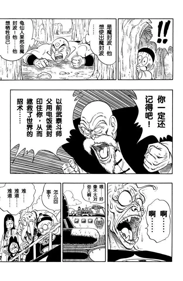 第146话 龟仙人 最后的魔封波 第5页