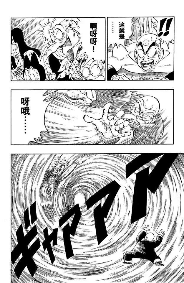 第146话 龟仙人 最后的魔封波 第8页