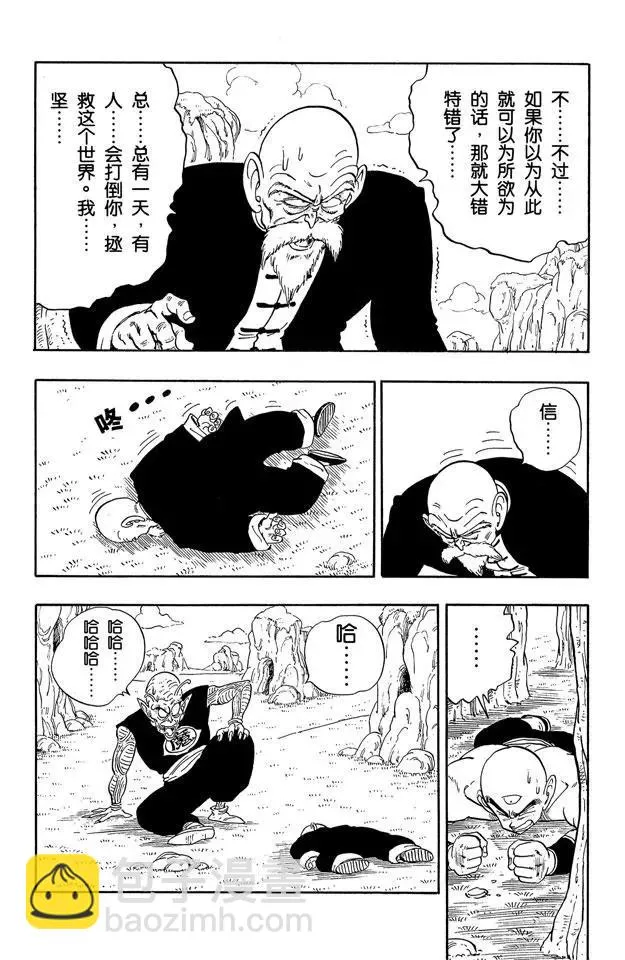 第146话 龟仙人 最后的魔封波 第12页