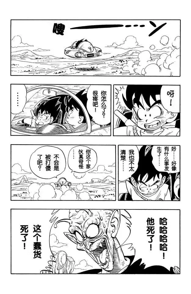 第146话 龟仙人 最后的魔封波 第13页