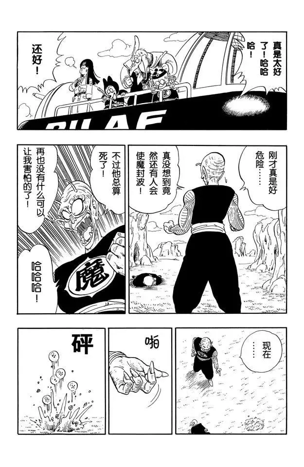 第146话 龟仙人 最后的魔封波 第14页