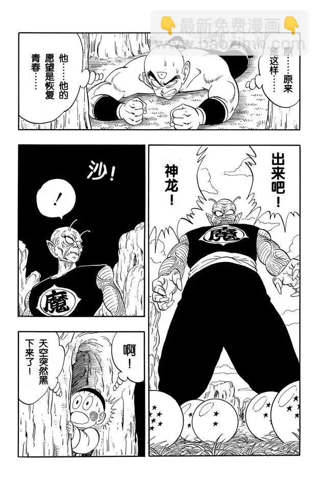 第147话 比克大魔王恢复青春！ 第3页