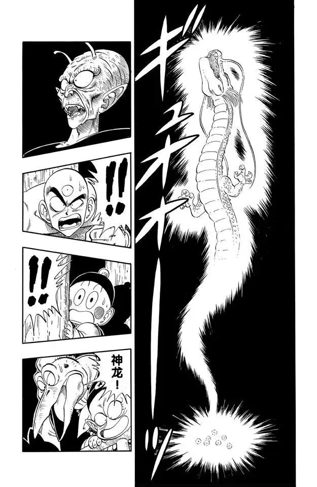 第147话 比克大魔王恢复青春！ 第5页