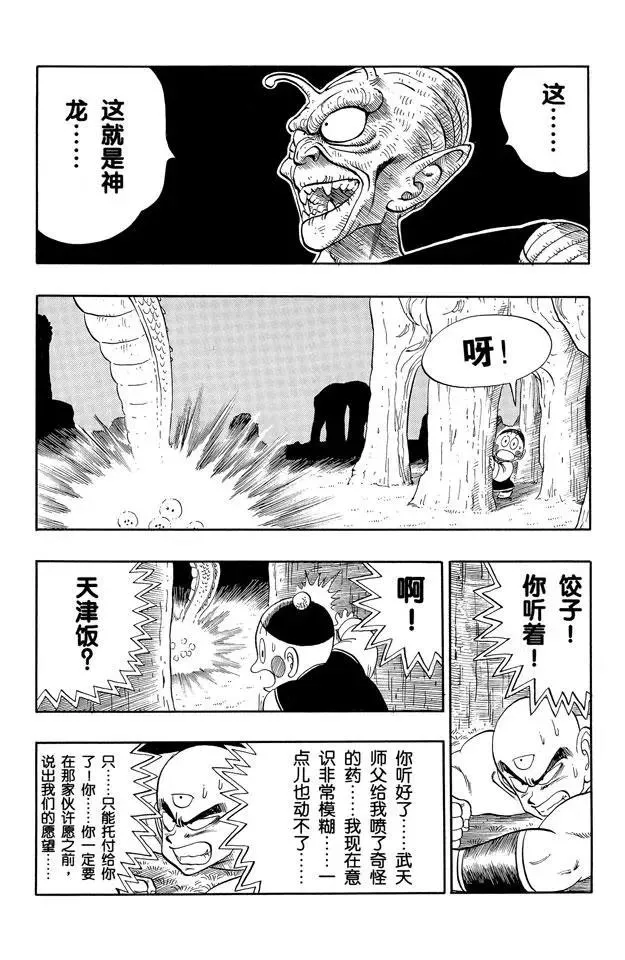 第147话 比克大魔王恢复青春！ 第7页
