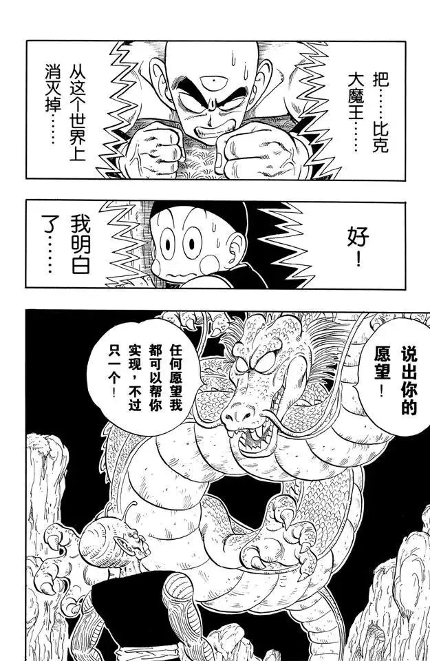 第147话 比克大魔王恢复青春！ 第8页