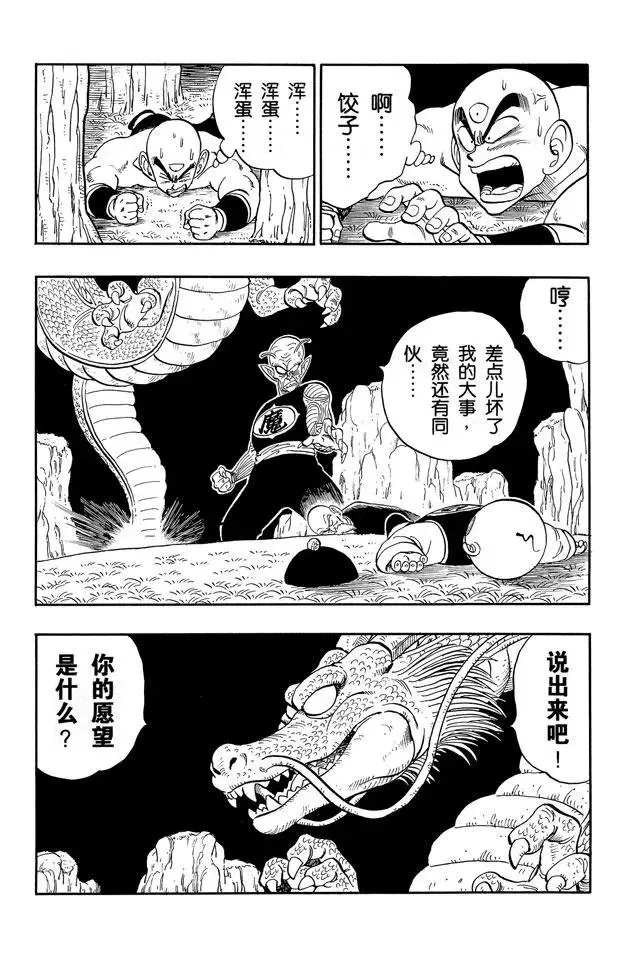 第147话 比克大魔王恢复青春！ 第11页