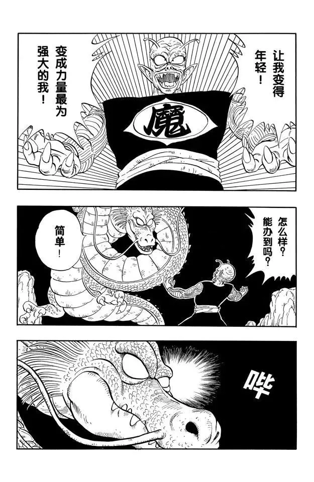 第147话 比克大魔王恢复青春！ 第12页