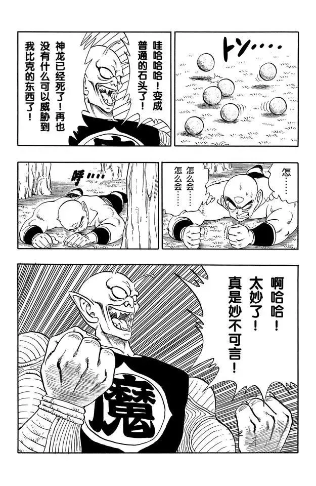 第148话 去找卡林仙人！ 第6页