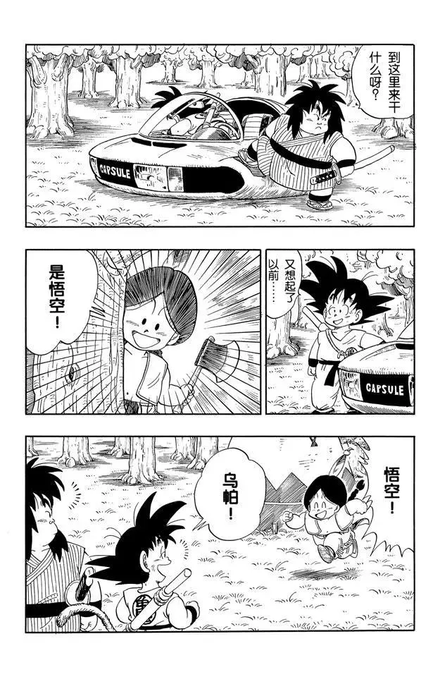 第148话 去找卡林仙人！ 第8页