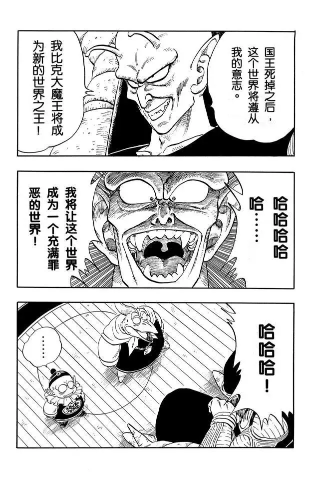 第148话 去找卡林仙人！ 第11页