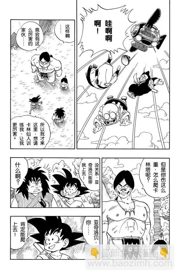 第148话 去找卡林仙人！ 第14页