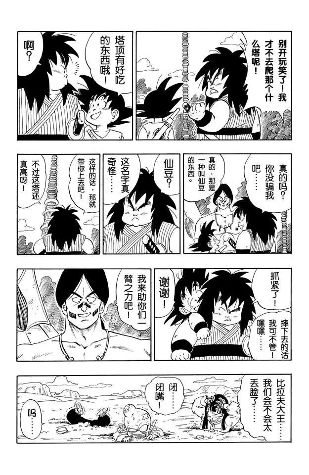 第148话 去找卡林仙人！ 第15页