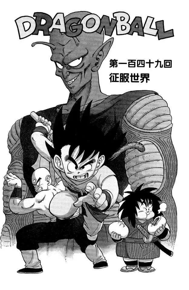 第149话 征服世界 第1页