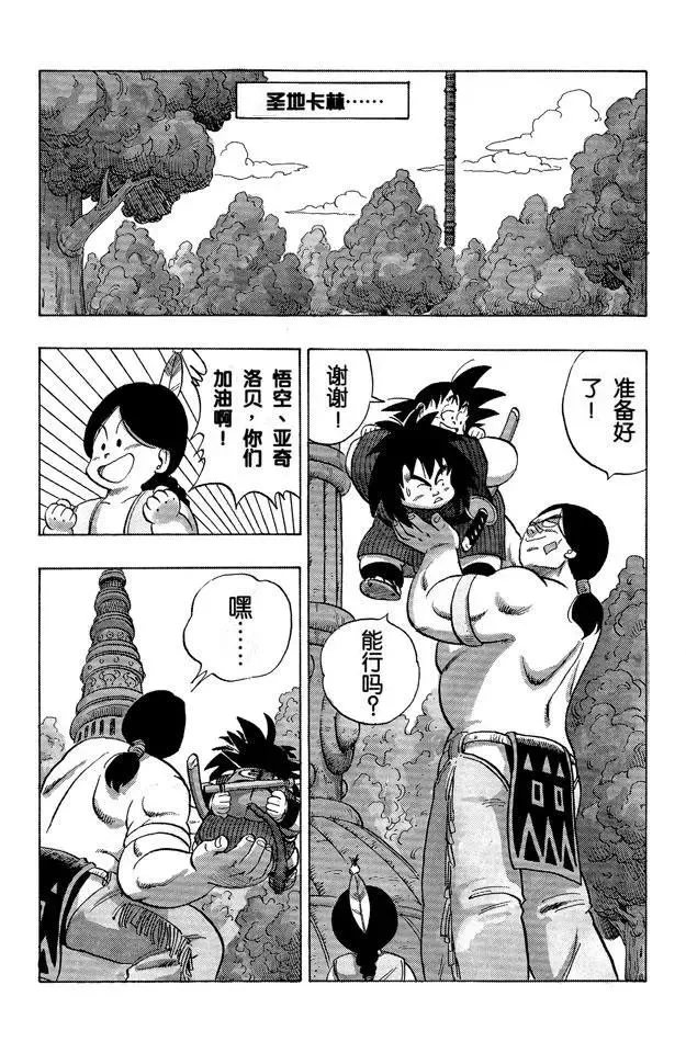 第149话 征服世界 第2页