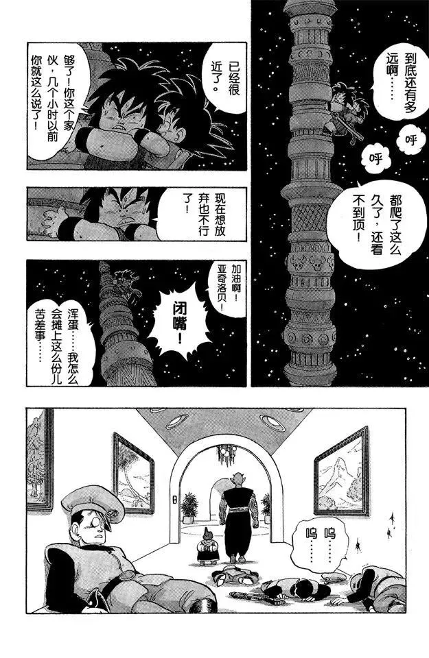 第149话 征服世界 第9页
