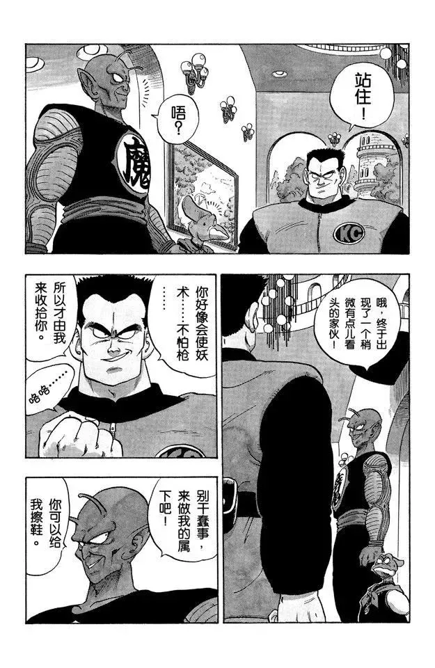 第149话 征服世界 第10页