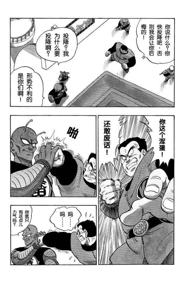 第149话 征服世界 第11页
