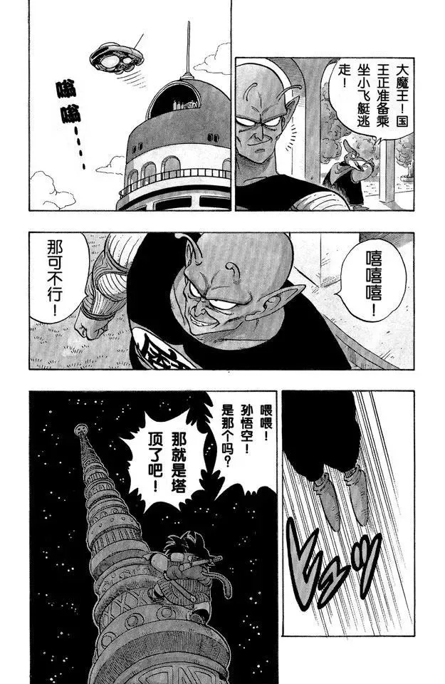 第149话 征服世界 第14页