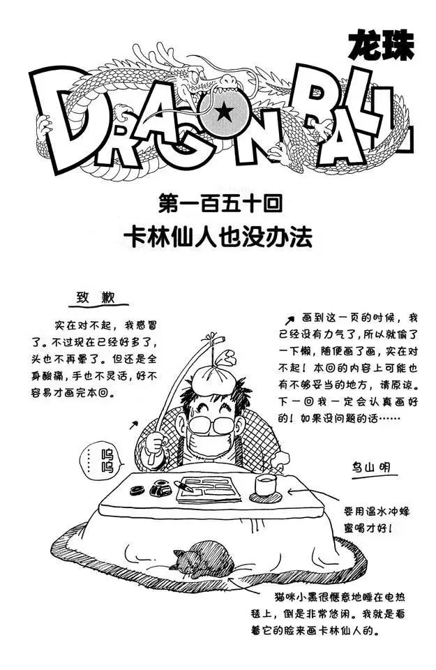 第150话 卡林仙人也没办法 第1页