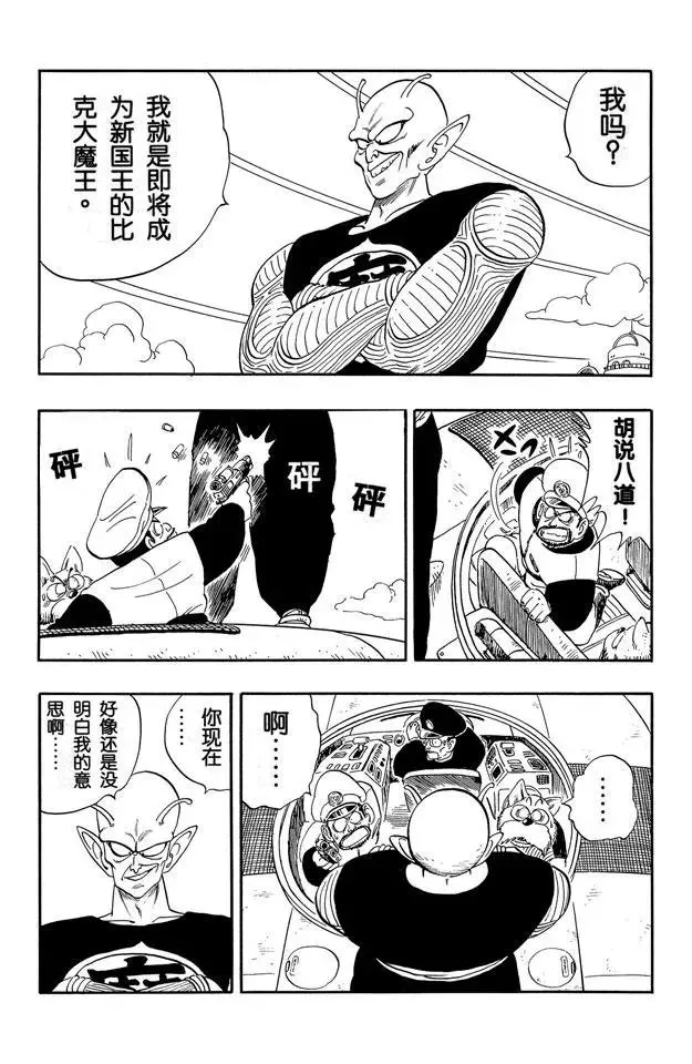 第150话 卡林仙人也没办法 第3页