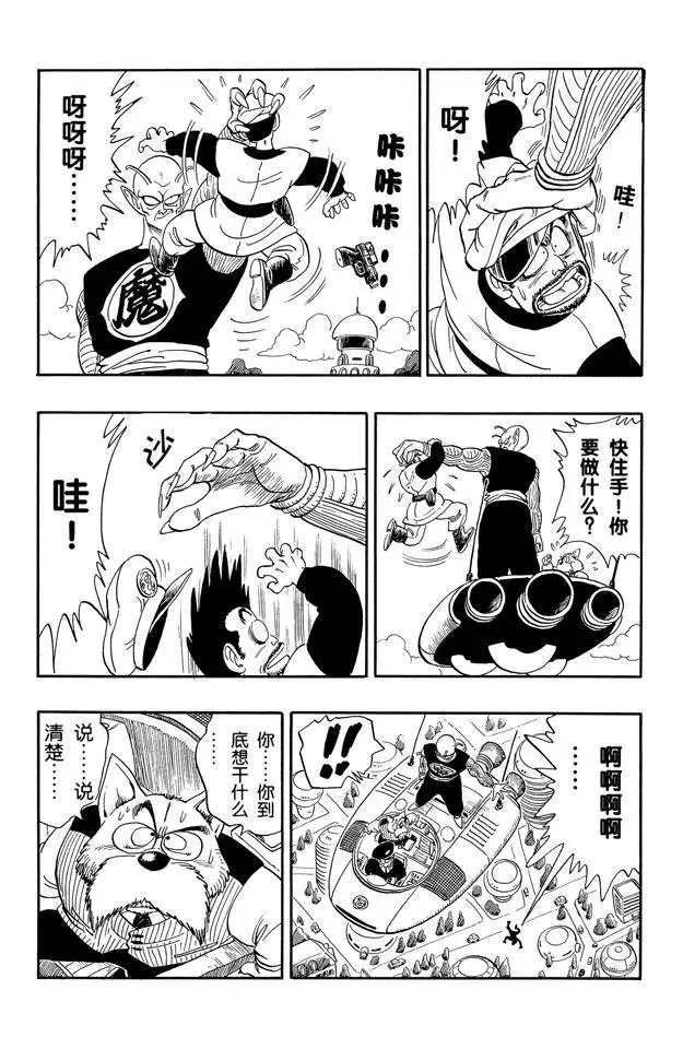 第150话 卡林仙人也没办法 第4页