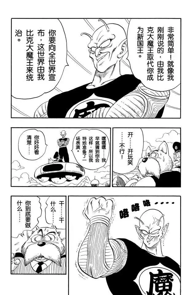 第150话 卡林仙人也没办法 第5页