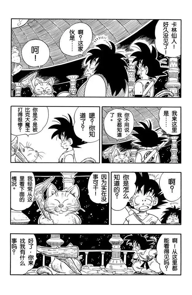 第150话 卡林仙人也没办法 第11页