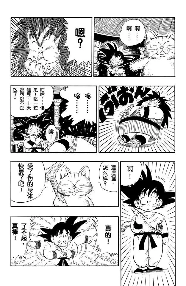 第150话 卡林仙人也没办法 第13页