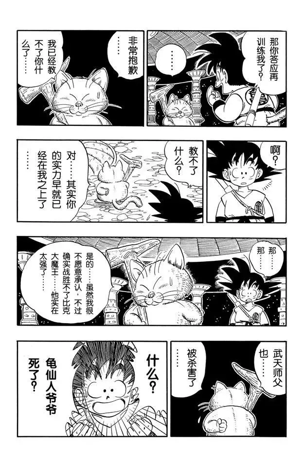 第150话 卡林仙人也没办法 第14页