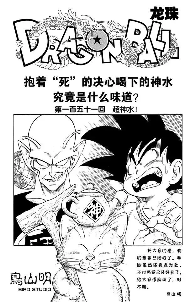 第151话 超神水！ 第1页