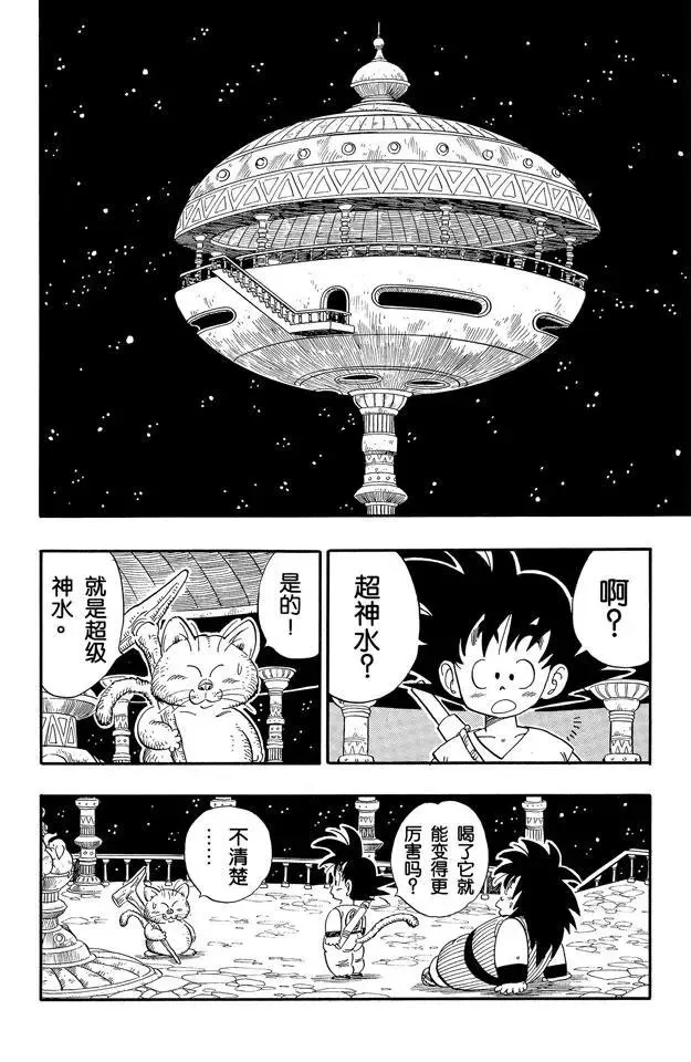 第151话 超神水！ 第2页