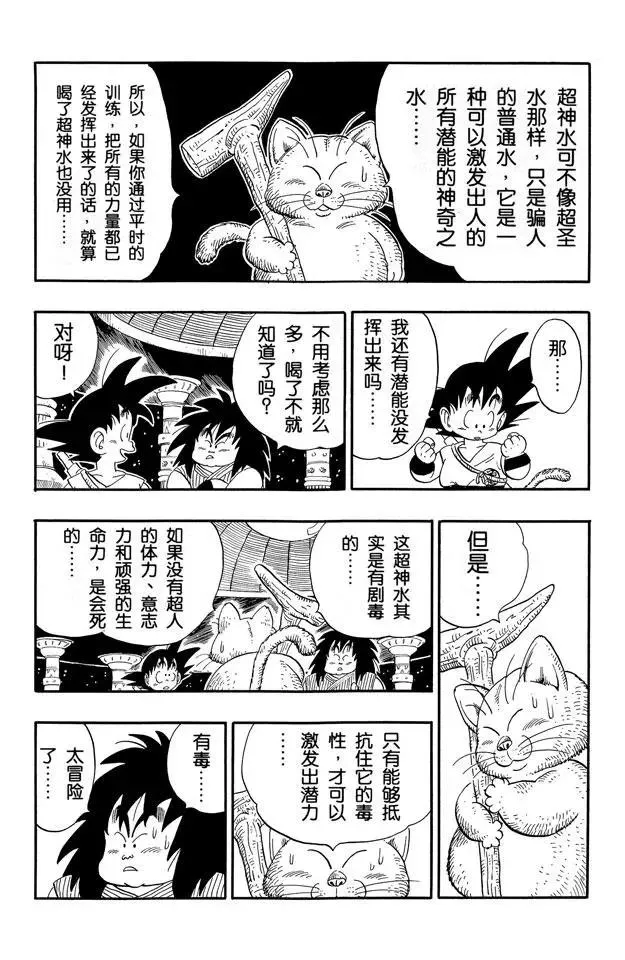 第151话 超神水！ 第3页