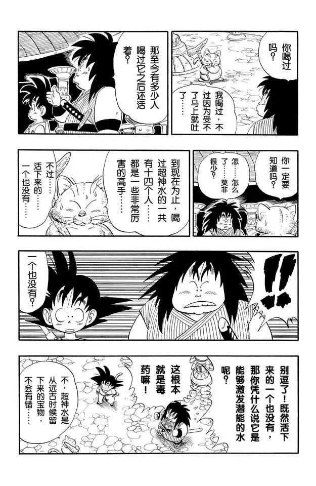 第151话 超神水！ 第4页