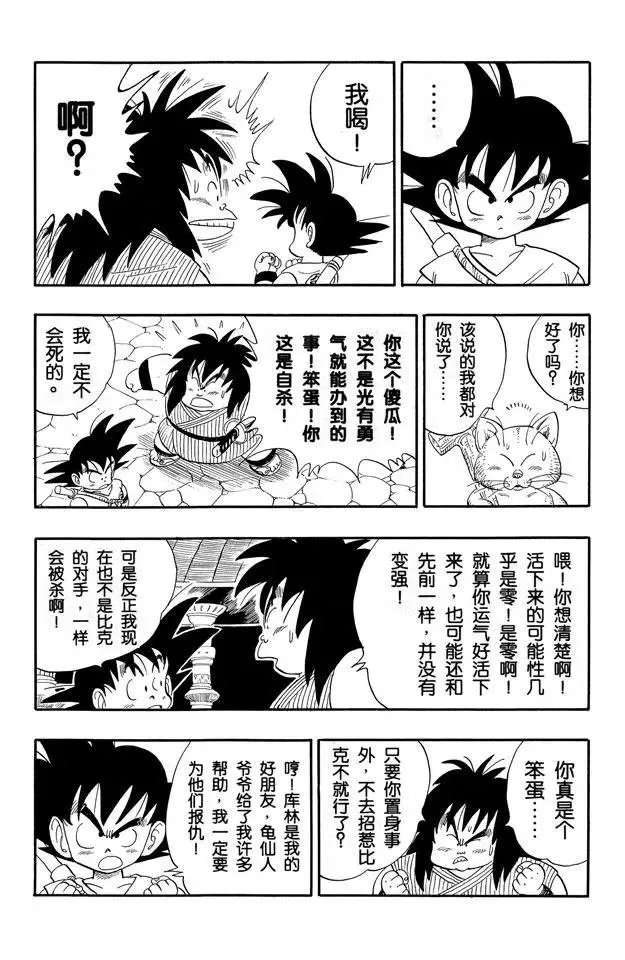 第151话 超神水！ 第5页