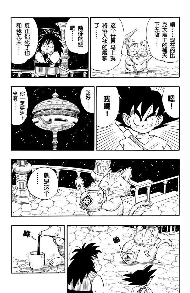 第151话 超神水！ 第6页