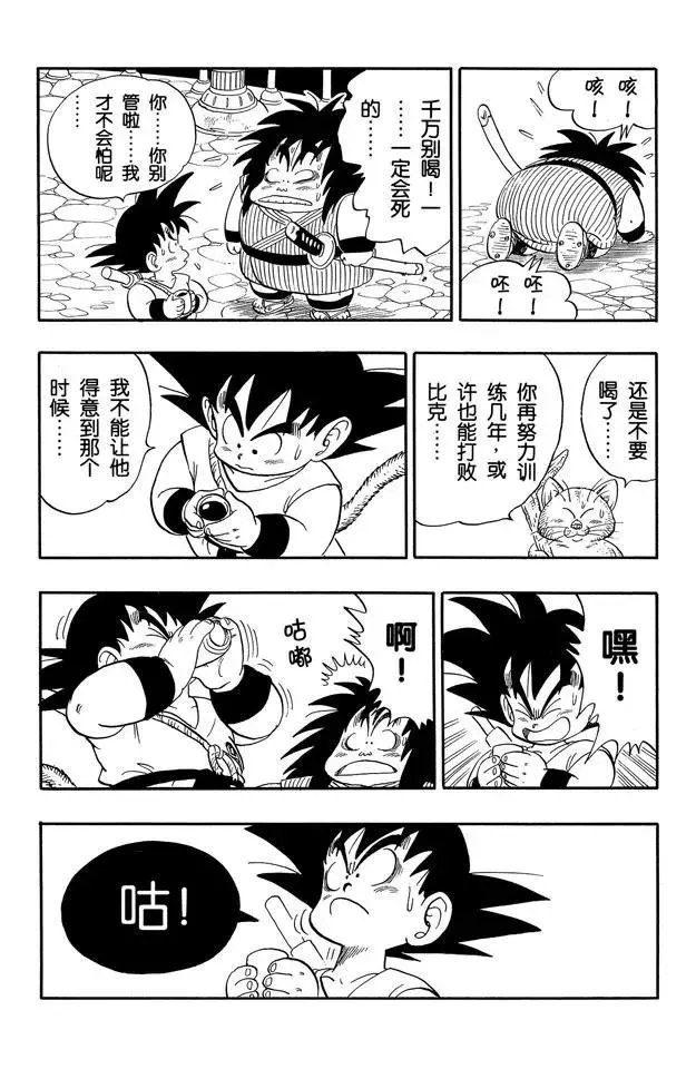 第151话 超神水！ 第8页