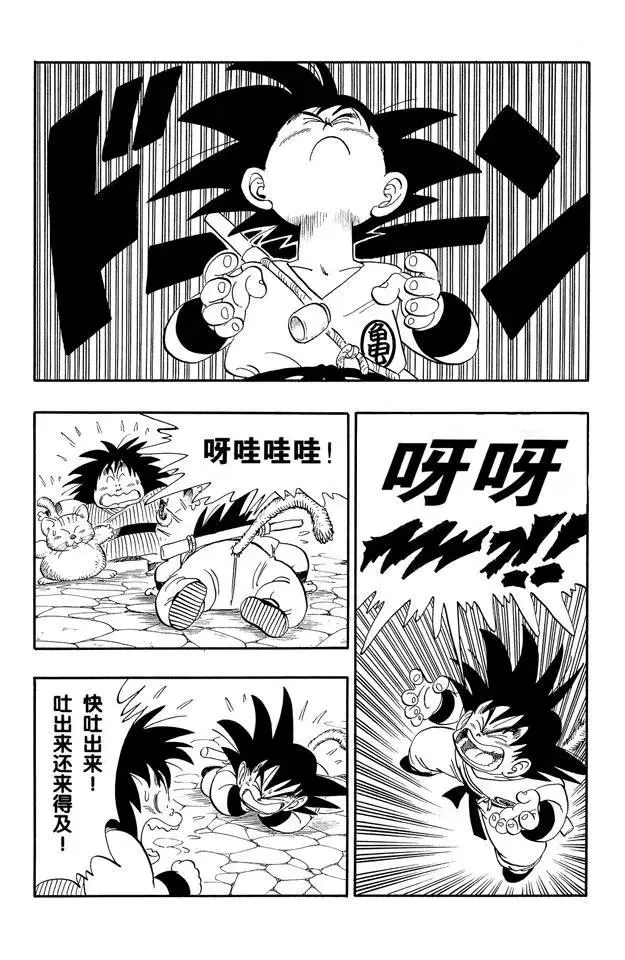 第151话 超神水！ 第9页