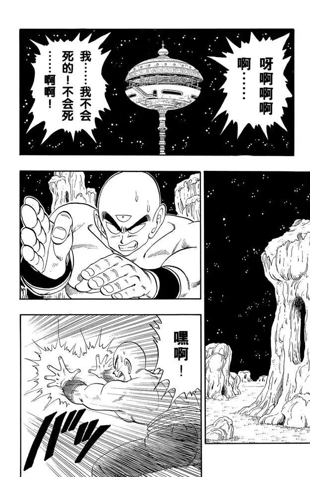 第151话 超神水！ 第10页