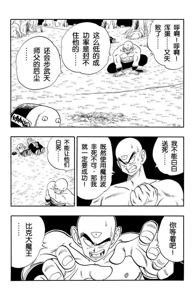 第151话 超神水！ 第12页