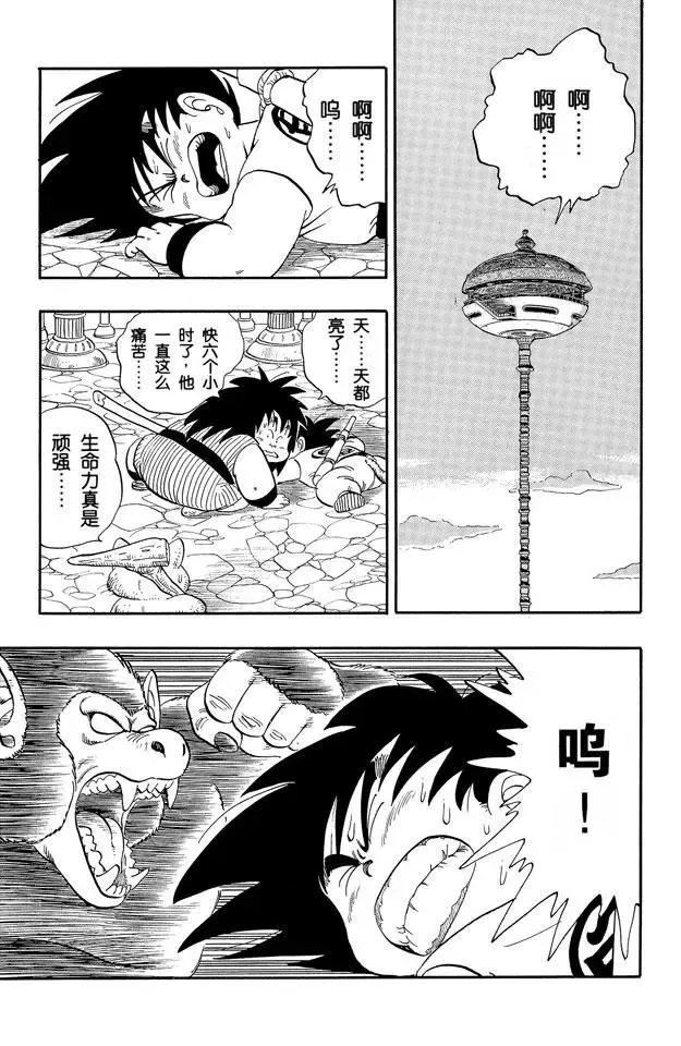 第151话 超神水！ 第13页