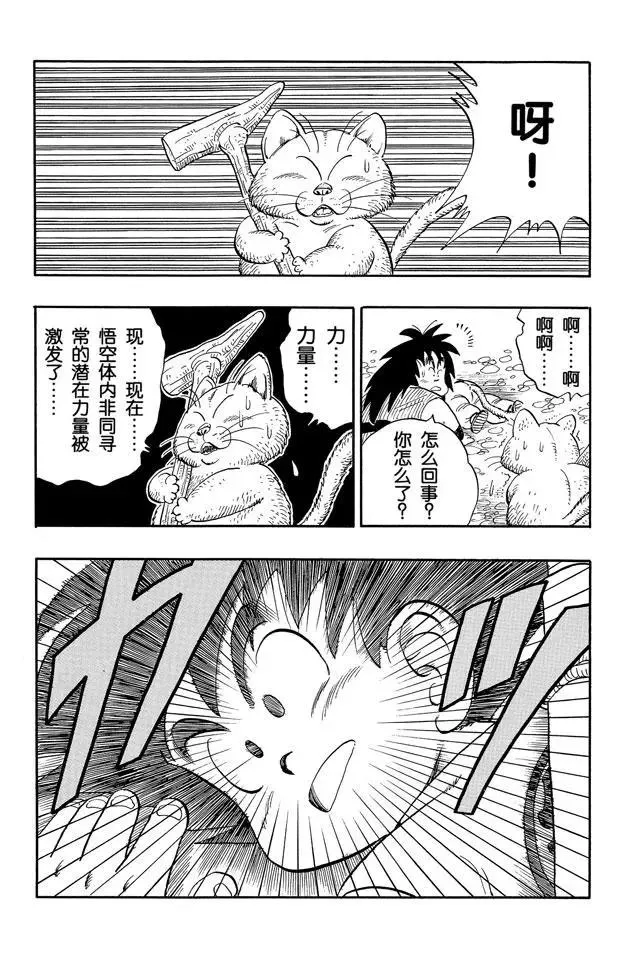 第151话 超神水！ 第14页