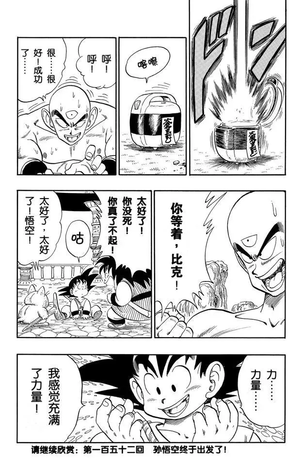第151话 超神水！ 第15页