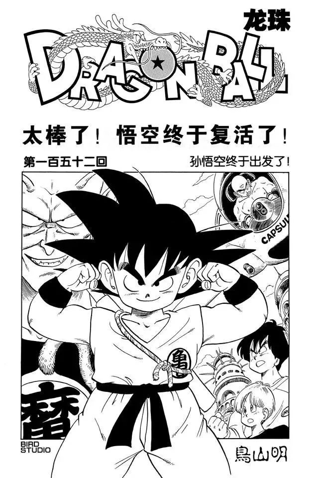 第152话 孙悟空终于出发了！ 第1页