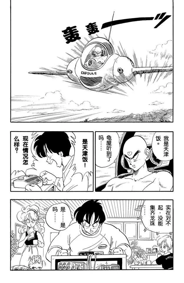 第152话 孙悟空终于出发了！ 第2页